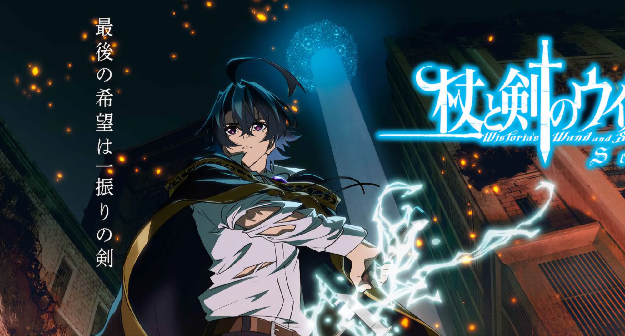 2ª temporada de Wystoria estreia em abril