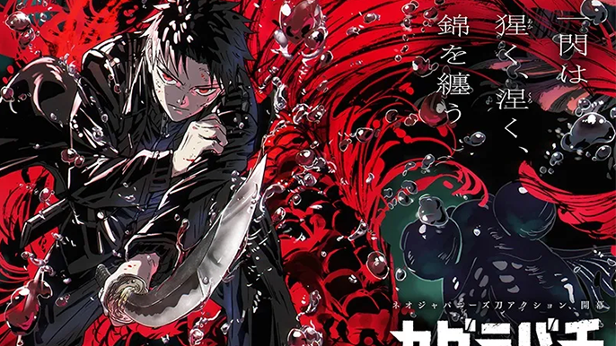 Kagurabachi anime