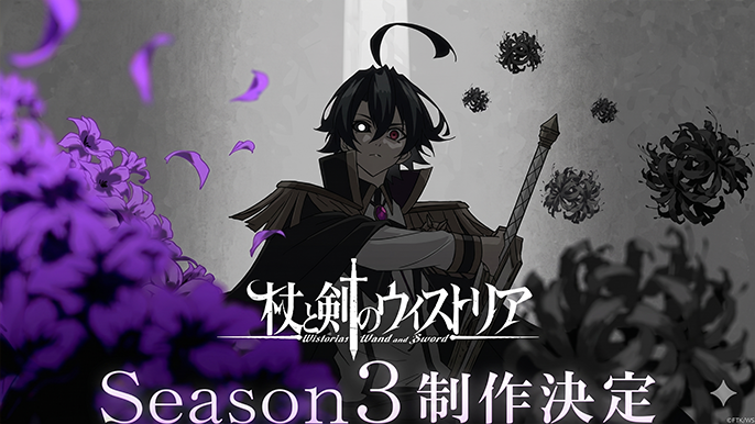 Wistoria 3ª temporada